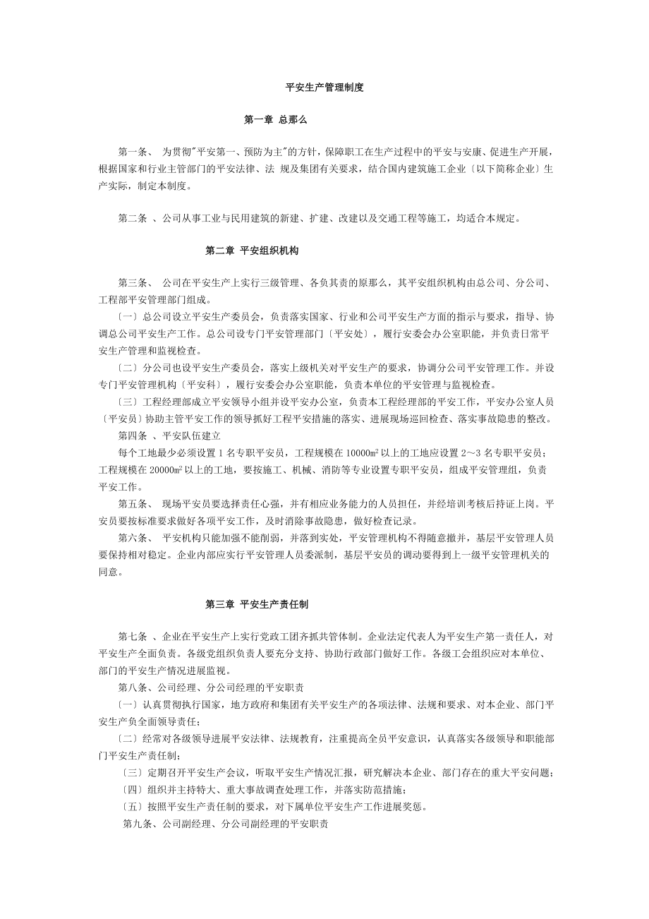 建筑企业安全生产规章制度3.doc_第1页