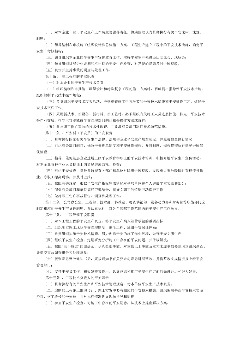 建筑企业安全生产规章制度3.doc_第2页