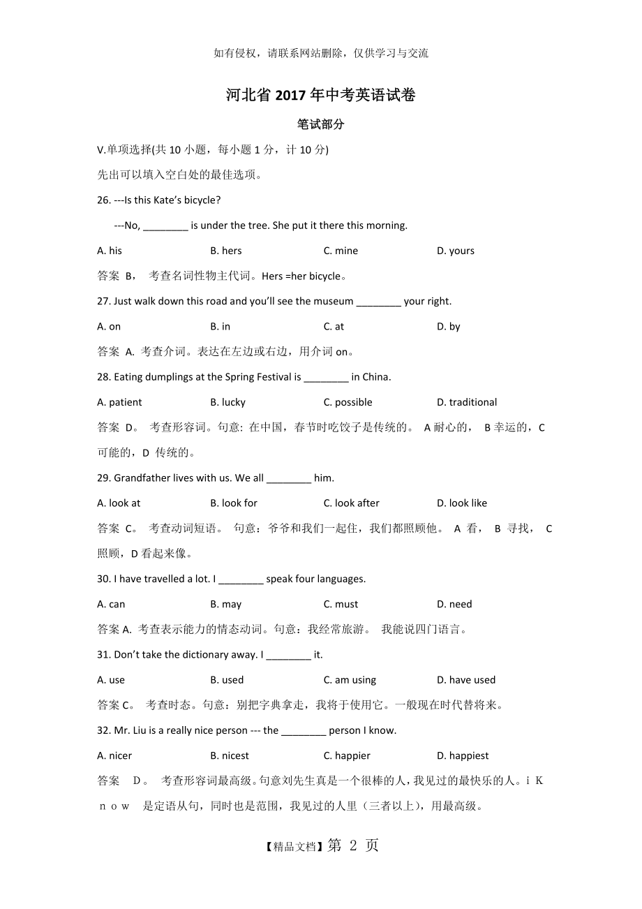 河北省中考英语试卷含答案解析(word版).doc_第2页