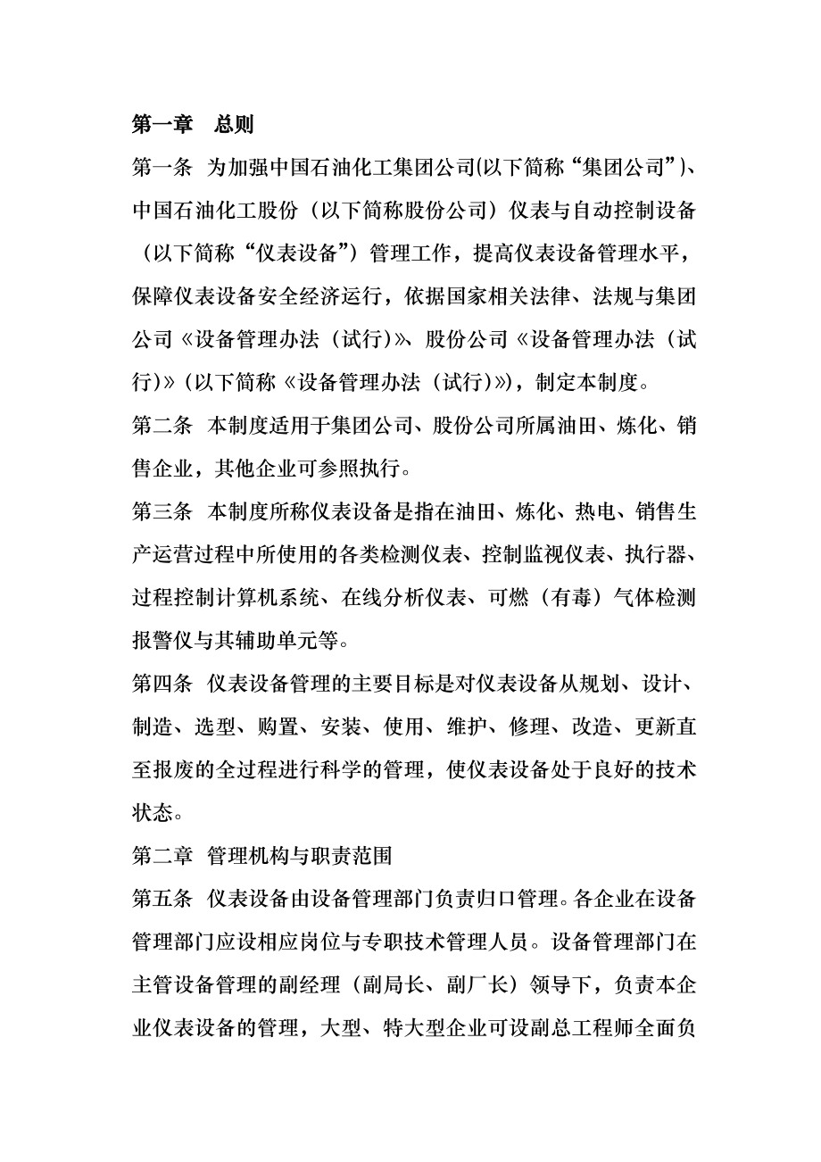 中石油仪表及自动控制设备管理制度002.doc_第2页