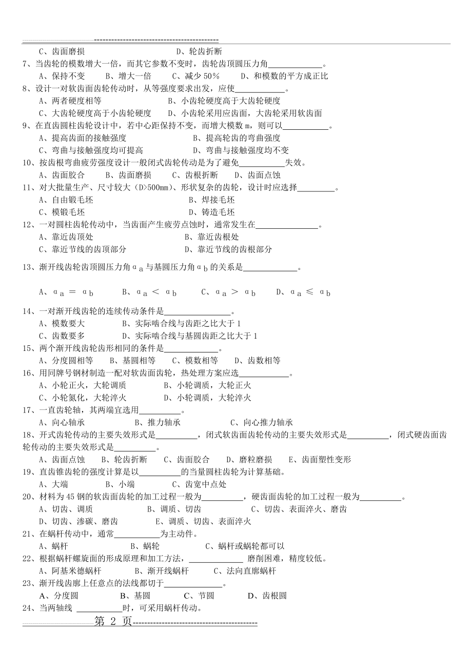 《机械技术基础》习题8(4页).doc_第2页