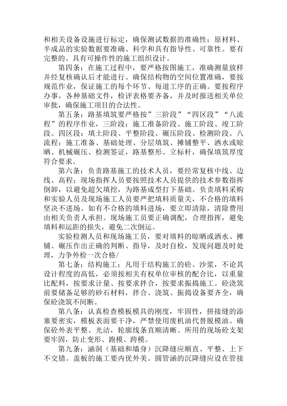 工程项目部管理细则生产经营管理制度.docx_第2页