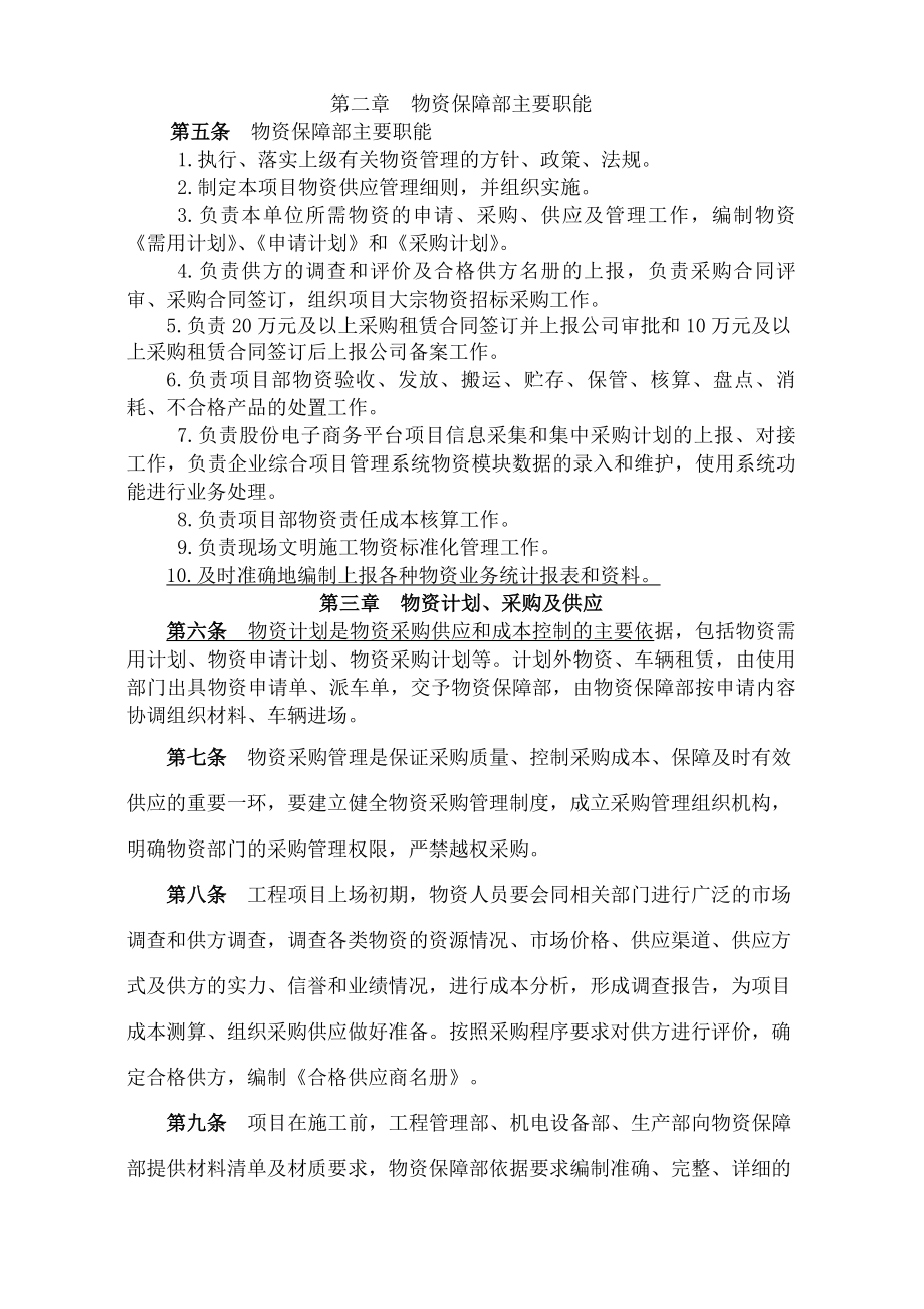 物资管理制度地铁.docx_第2页