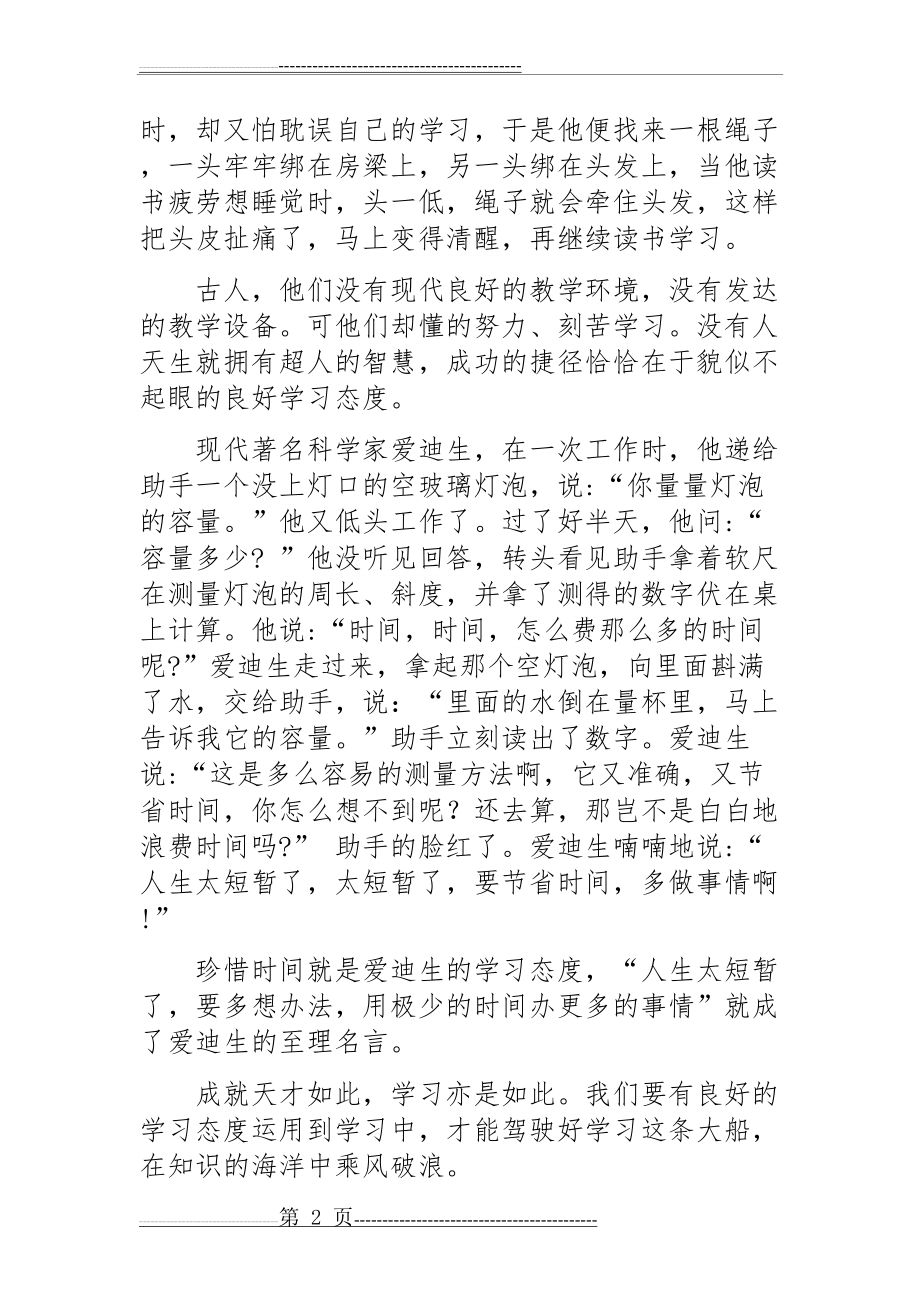 《学习态度》演讲稿(3页).doc_第2页