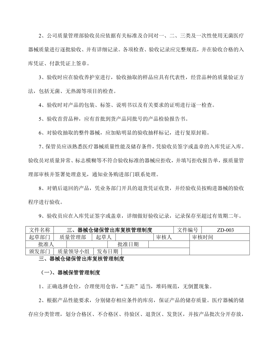 医疗器械经营企业质量管理制度和程序.doc_第2页