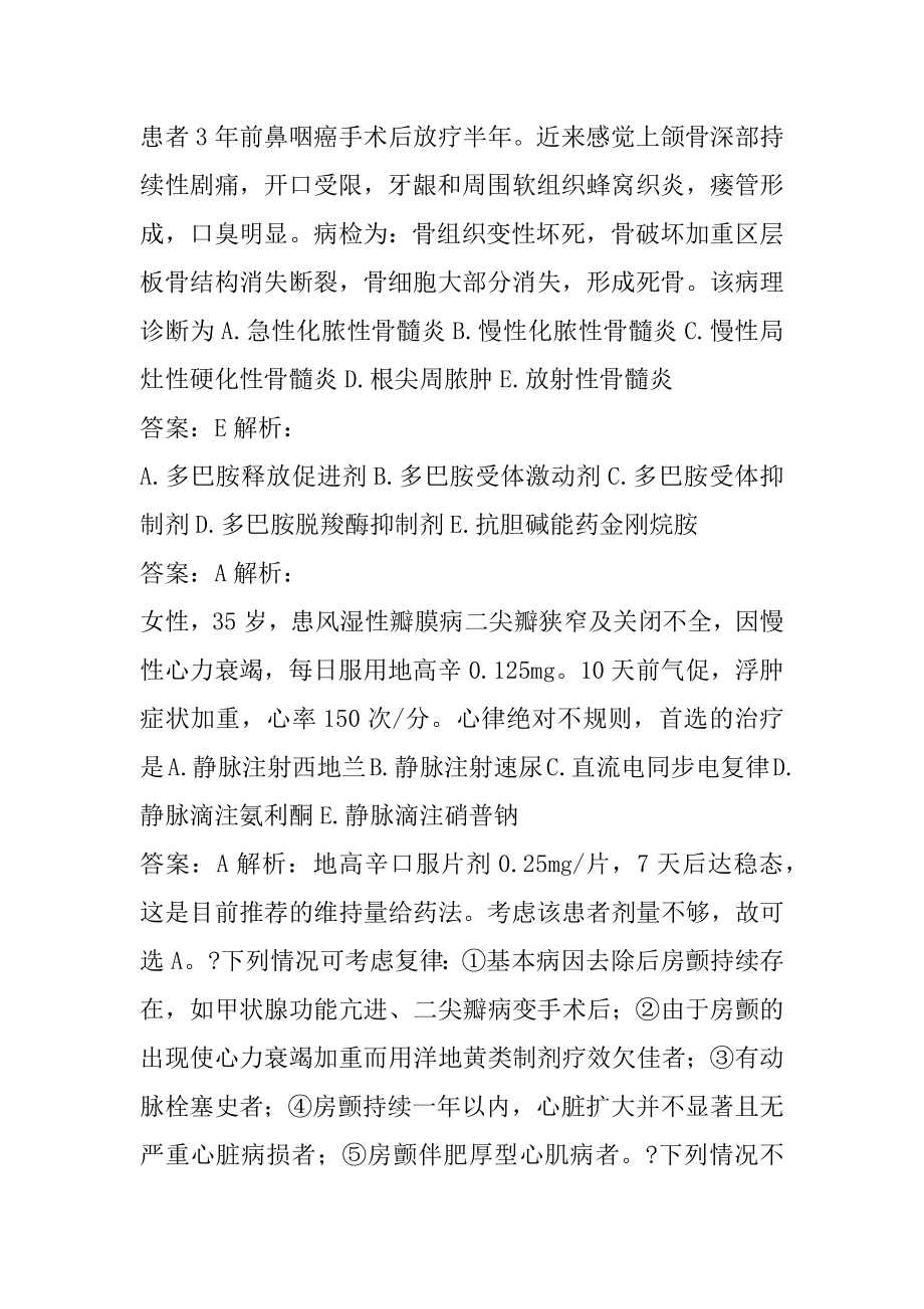 22年医师类考试历年真题精选5篇.docx_第2页