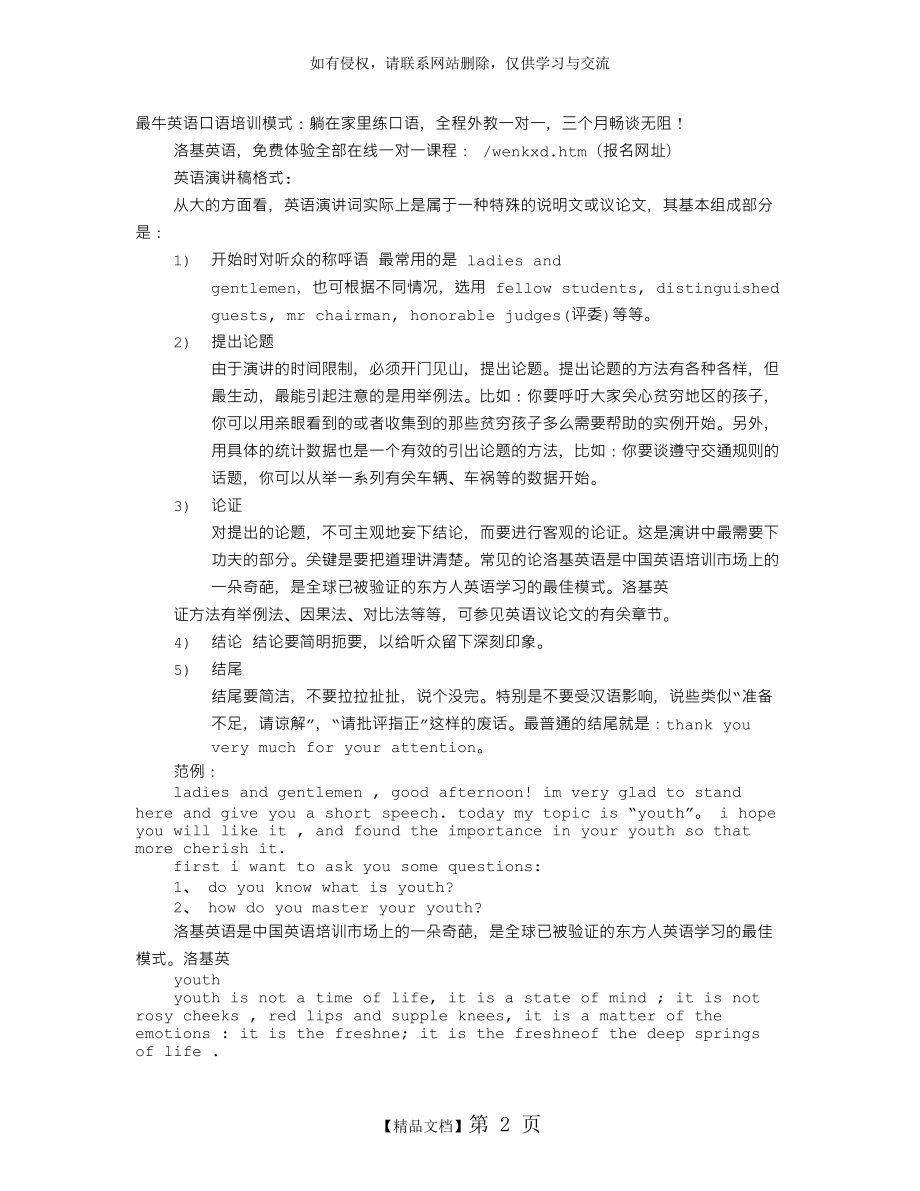 英语发言稿格式范文.doc_第2页