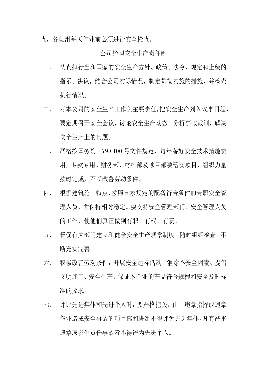 施工现场各种管理制度各种安全生产操作规程.doc_第2页