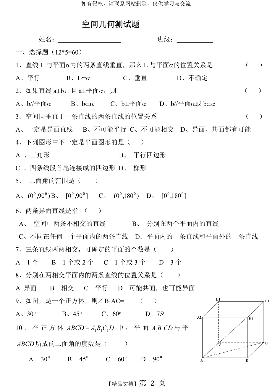 职高数学立体几何测试卷.doc_第2页