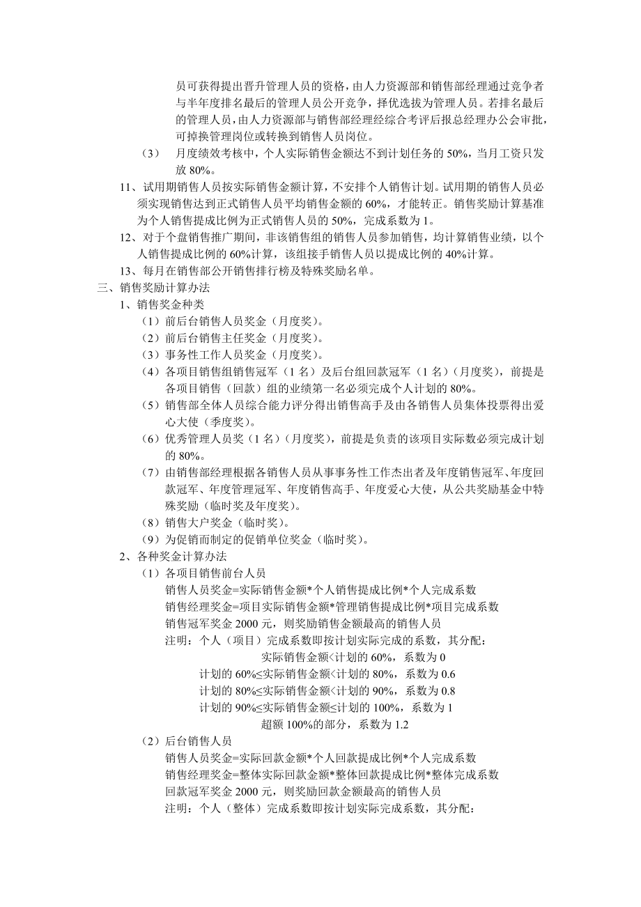 房地产公司万科地产销售部业绩考核及奖励制度0103.doc_第2页