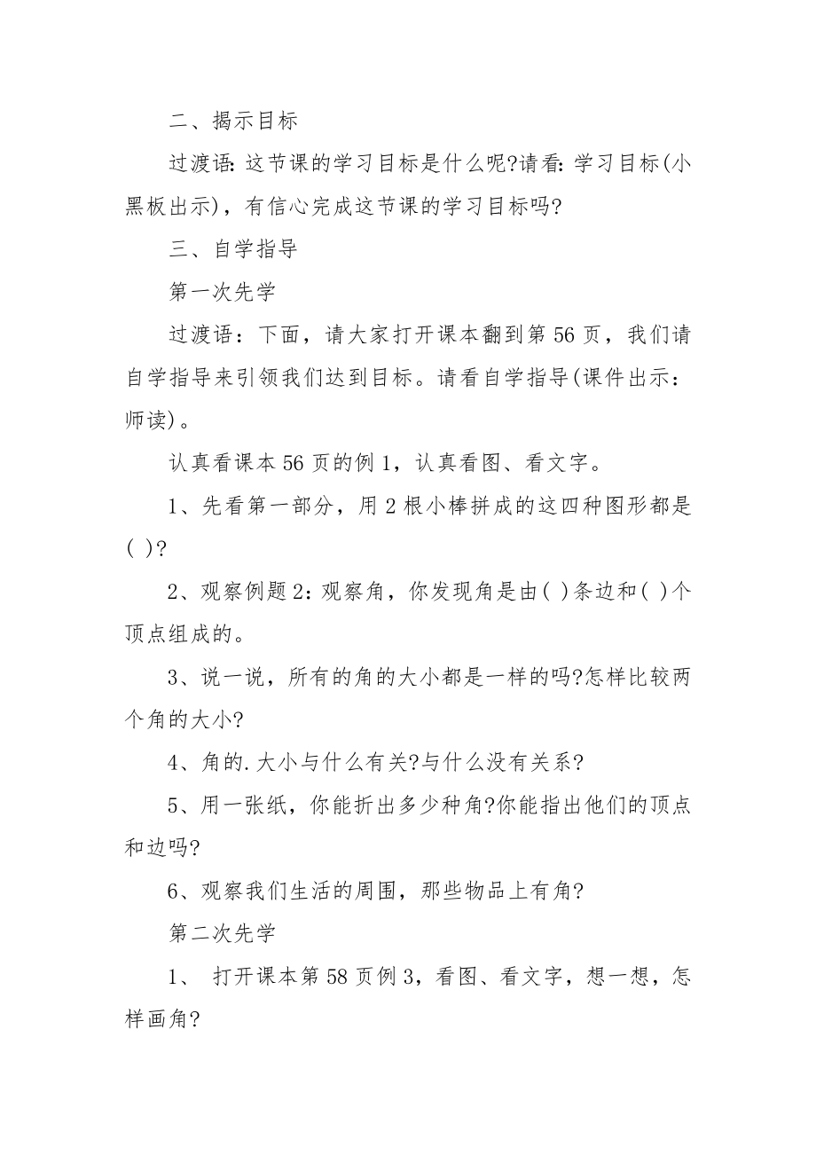 青岛版三年级上册数学复习优质公开课获奖教案设计最新文案.docx_第2页