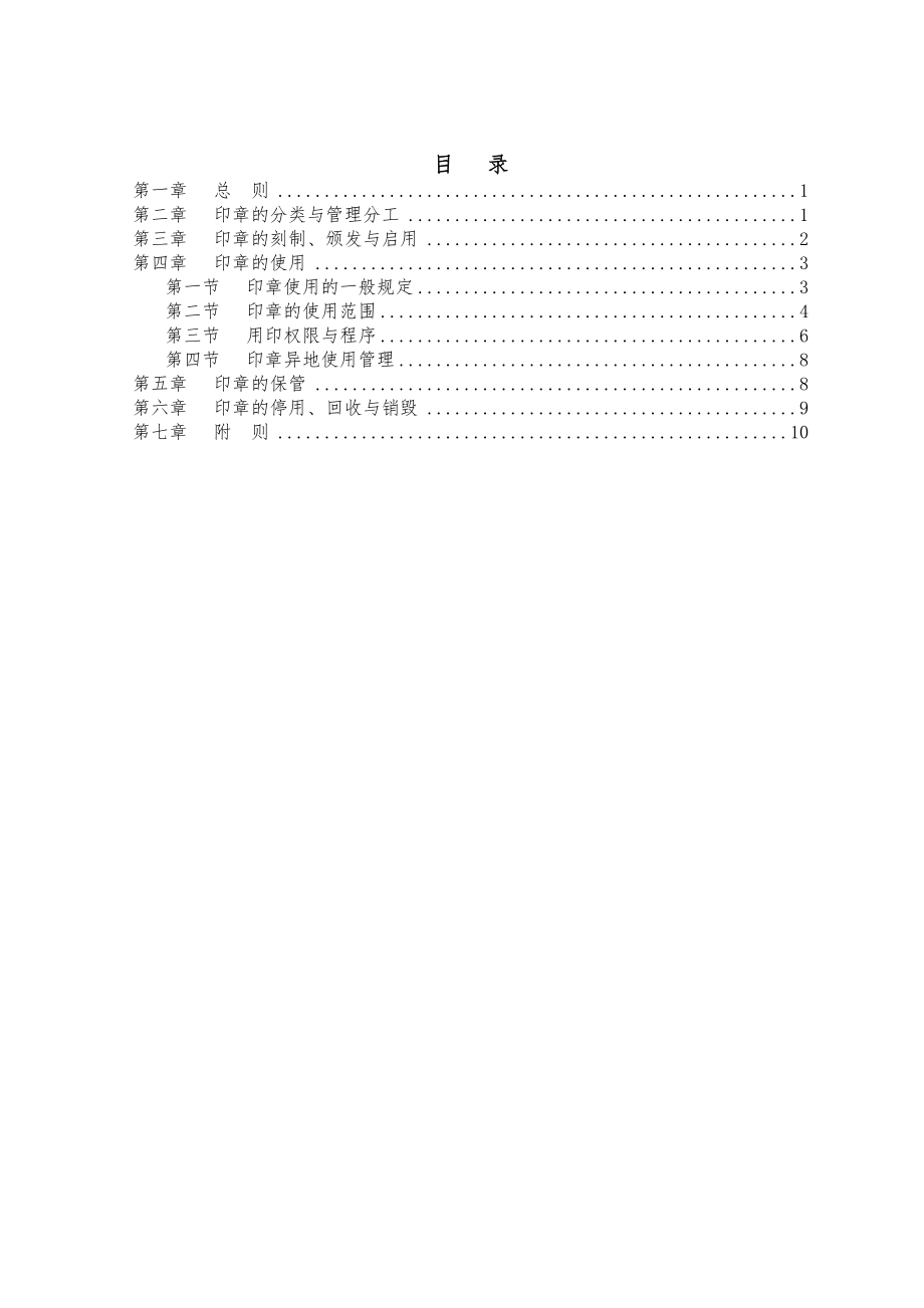 印章管理制度002.doc_第2页