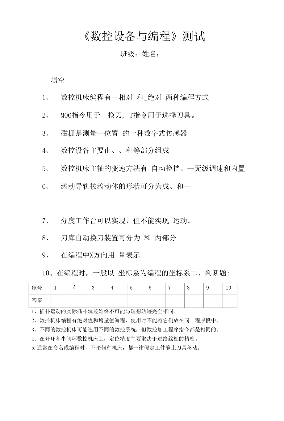 数控设备与编程单元测试1.docx_第1页