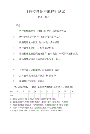 数控设备与编程单元测试1.docx