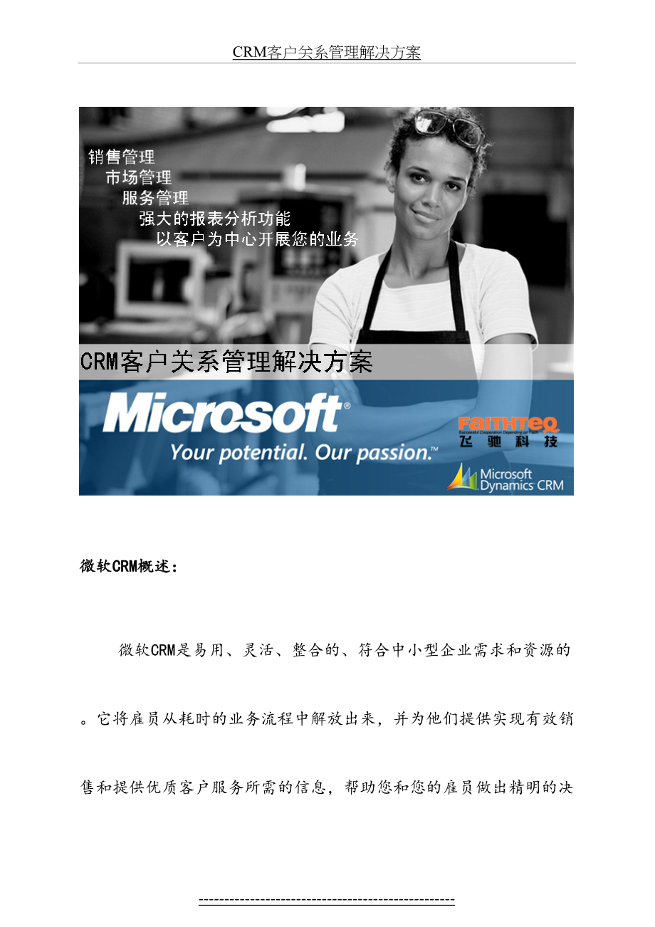最新CRM客户关系管理解决方案.doc_第2页