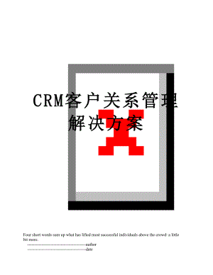 最新CRM客户关系管理解决方案.doc