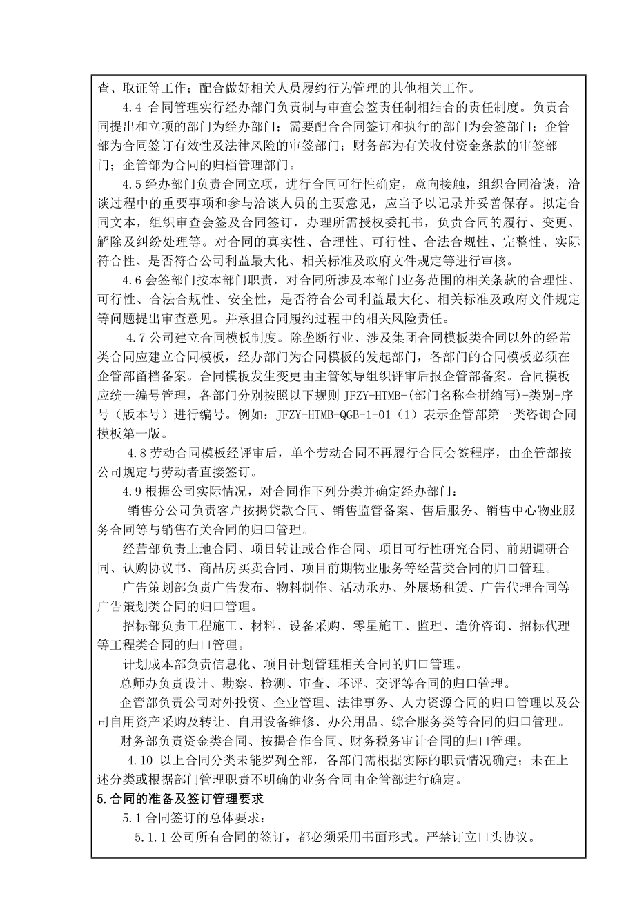 定稿合同管理制度.docx_第2页