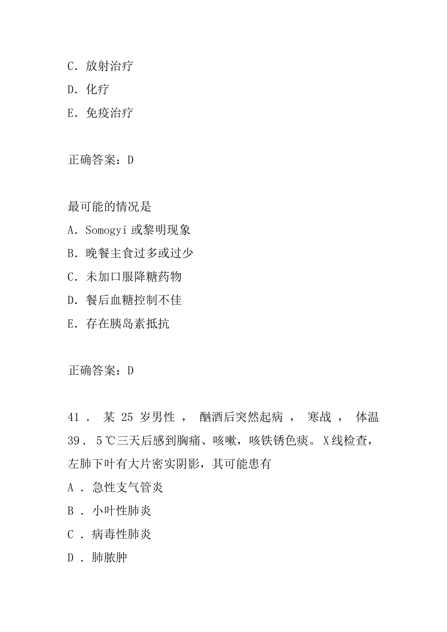 临床执业医师每日一练6篇.docx_第2页