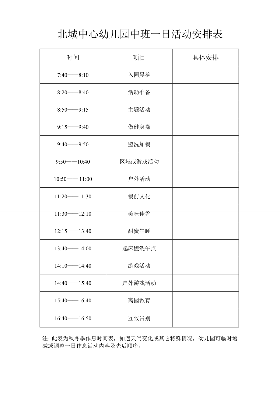 幼儿园秋季小班一日活动安排表.doc_第2页