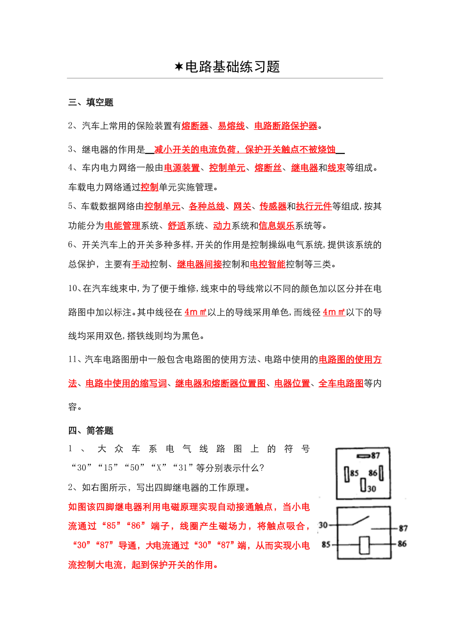 汽车电气设备构造与维修复习题,DOC.doc_第2页