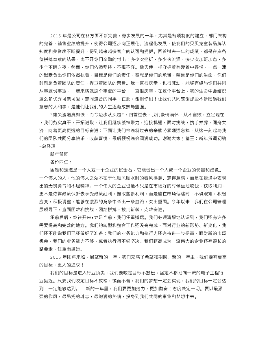 总经理致全体员工的新年贺词.doc_第2页