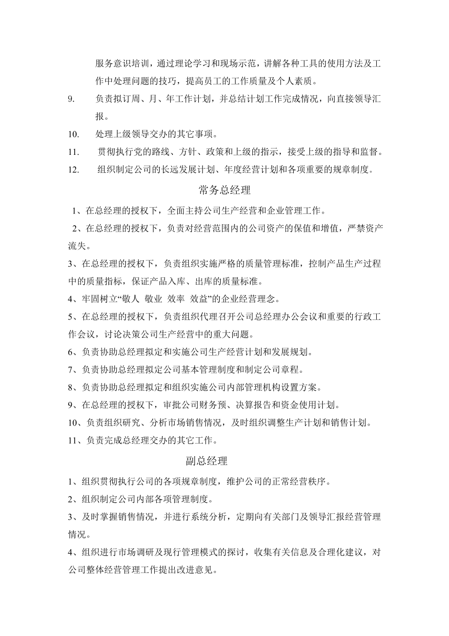 家政服务机构设置及岗位职责003.doc_第2页