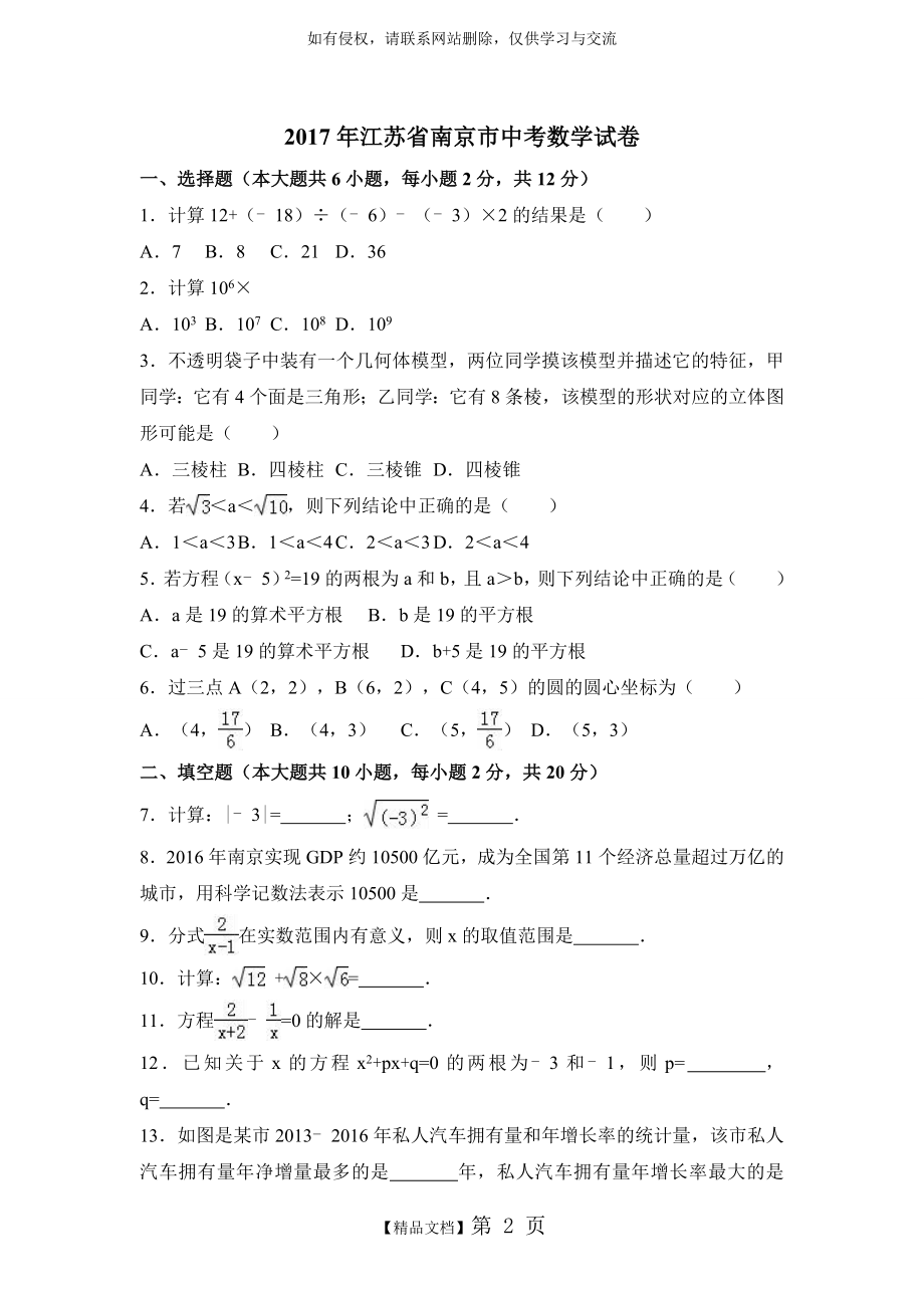 江苏省南京市2017年中考数学试卷(word解析版).doc_第2页