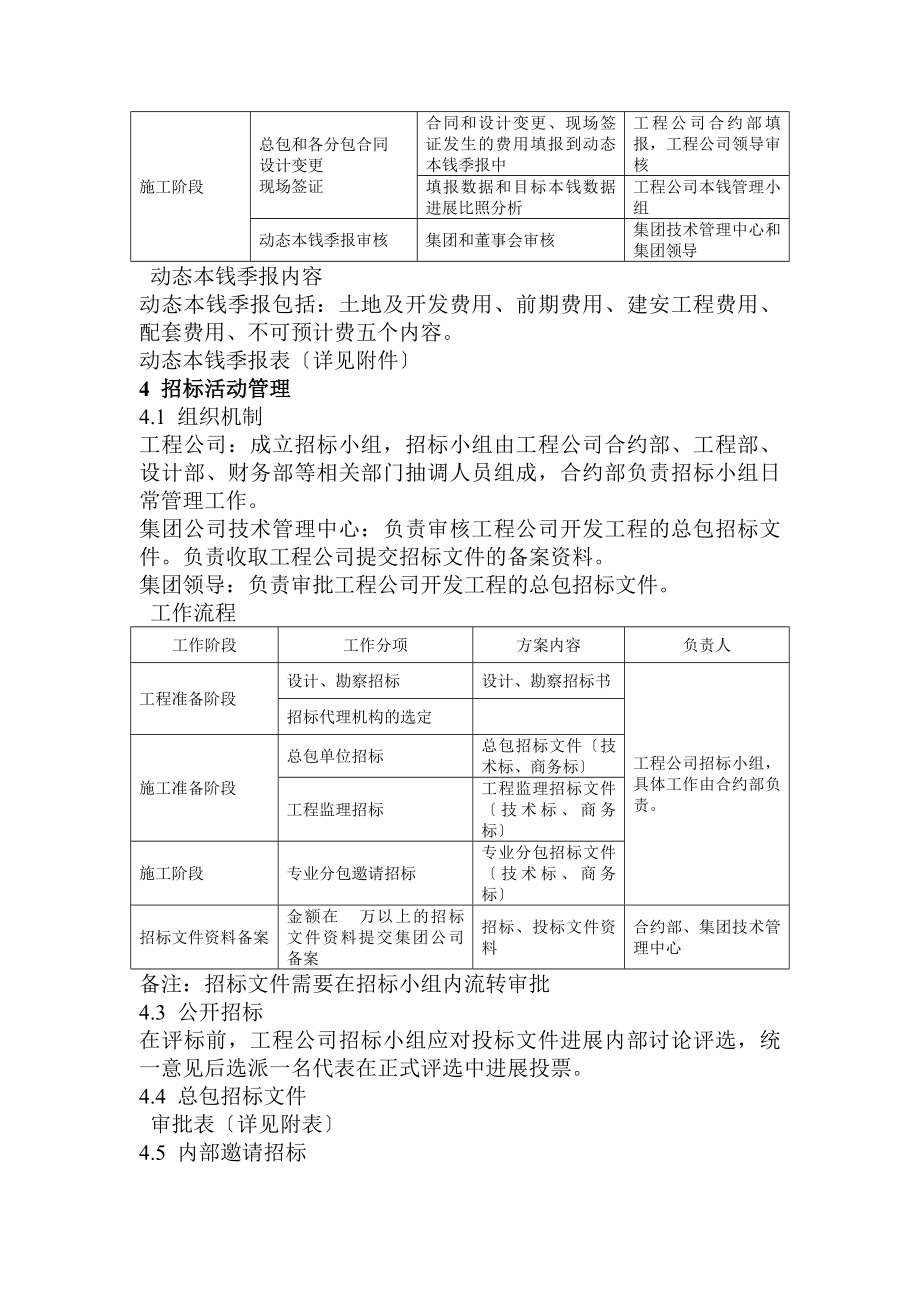 工程成本管理制度.docx_第2页