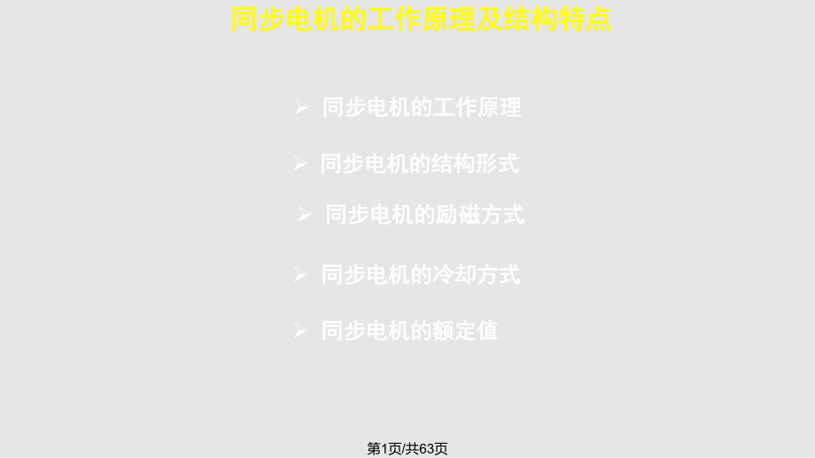 电气工程基础电气设备的原理与功能.pptx_第1页