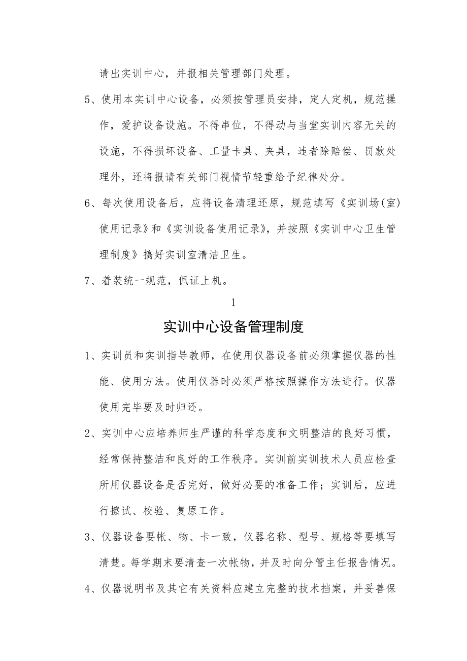 实训中心管理规章制度.doc_第2页