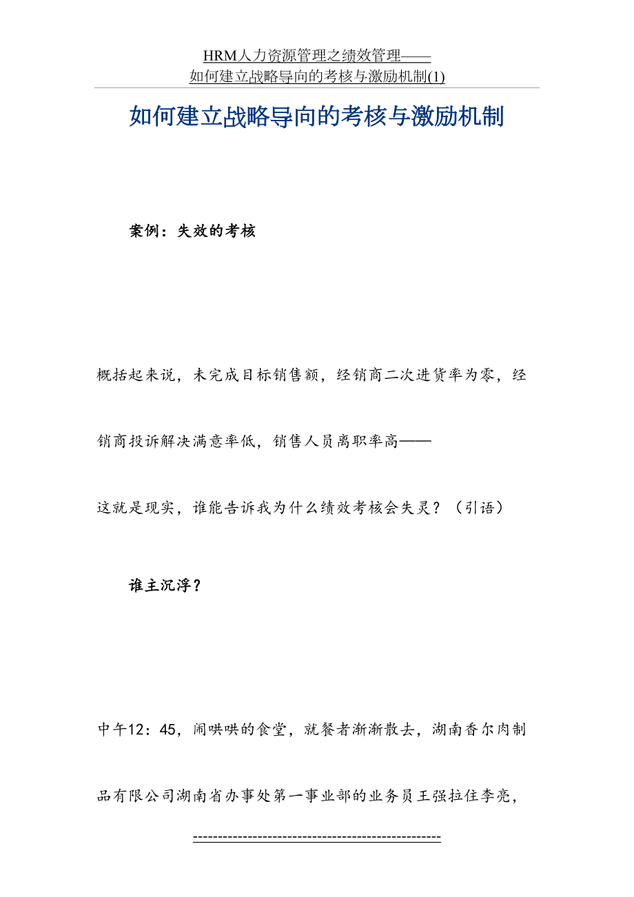 最新HRM人力资源管理之绩效管理——如何建立战略导向的考核与激励机制(1).doc_第2页