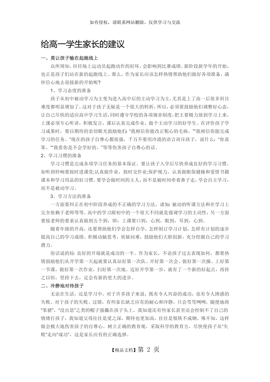 给高一学生家长的建议.doc_第2页