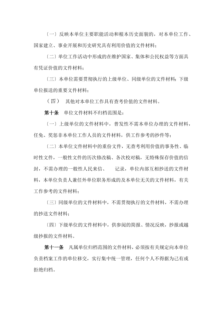 县气象局文件材料和文书档案管理制度.docx_第2页