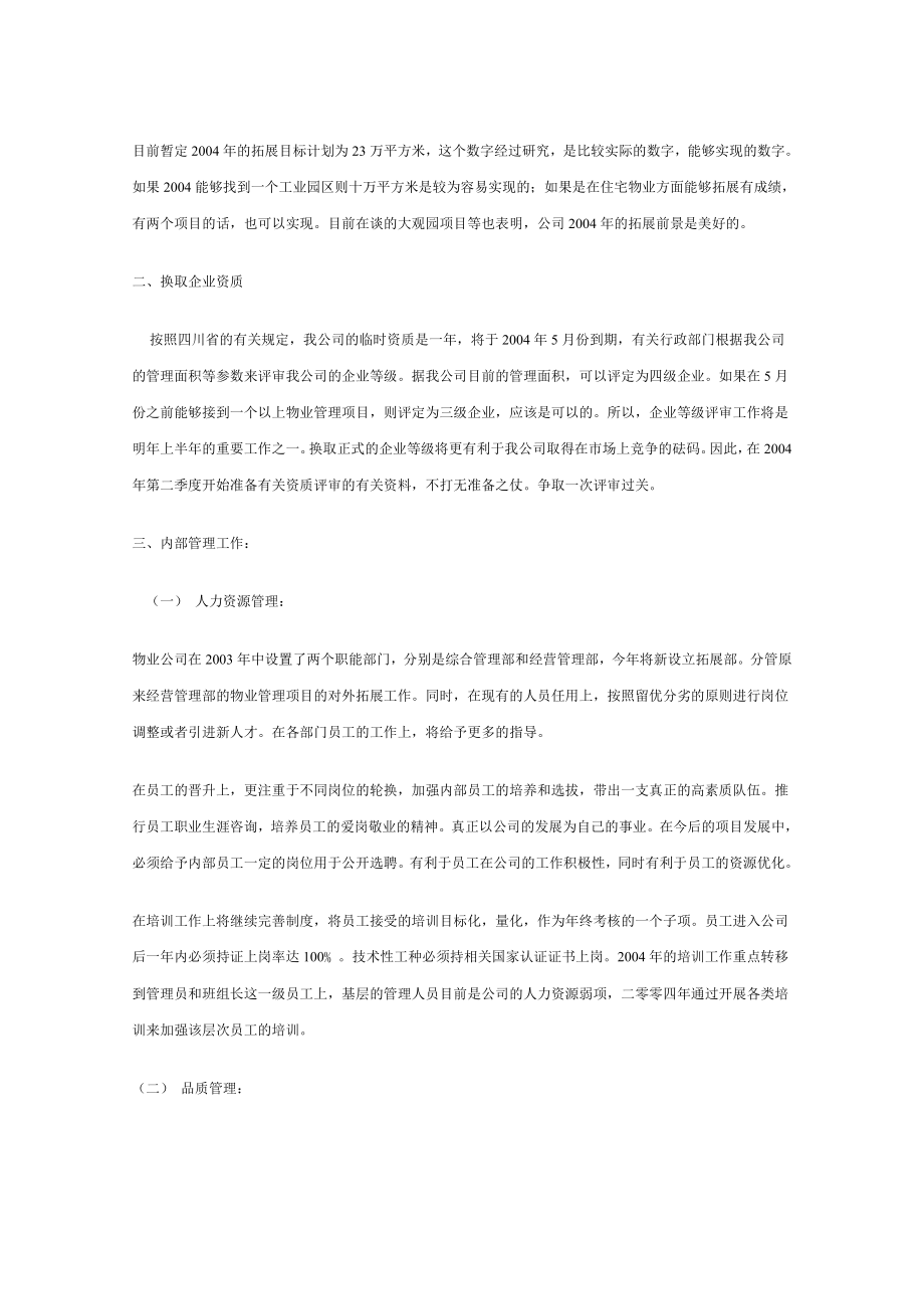 物业公司年度工作计划[精].doc_第2页