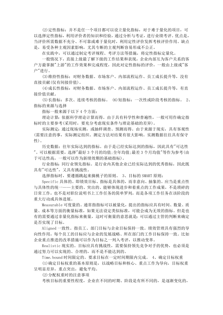 绩效考核年度计划范文3篇.doc_第2页