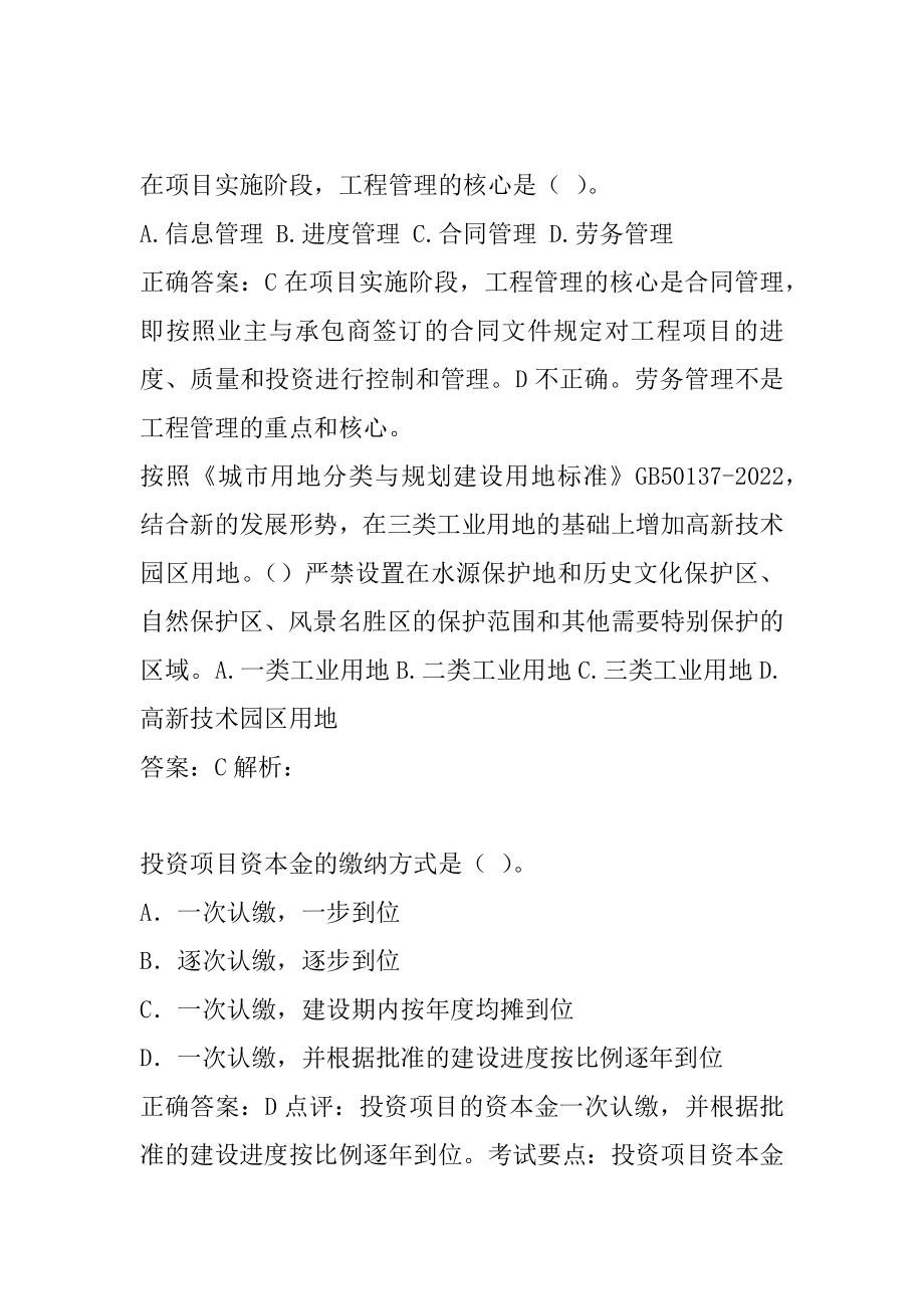 咨询工程师考试答案6辑.docx_第2页