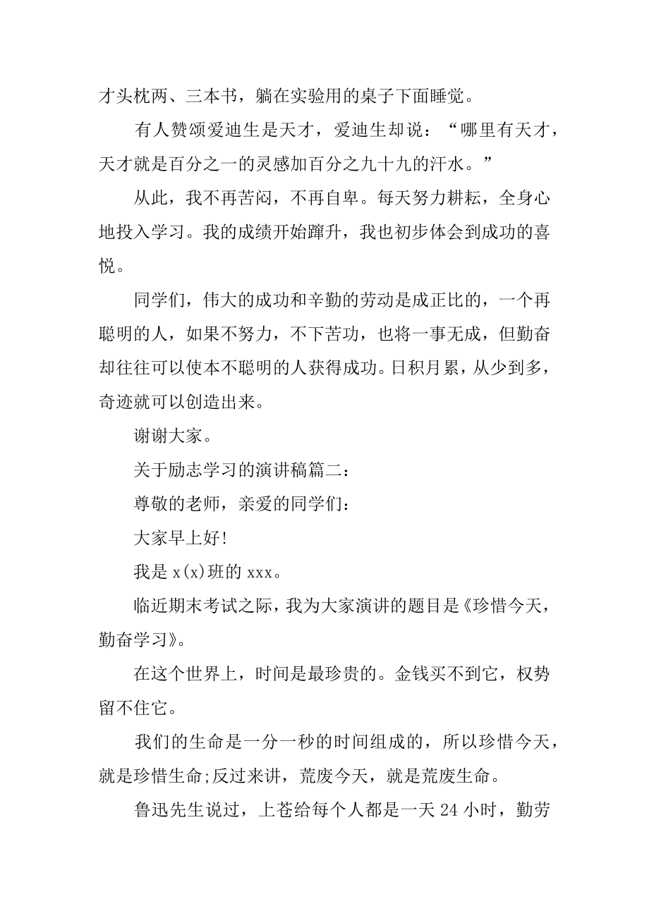 关于励志学习的400字演讲稿4篇.docx_第2页