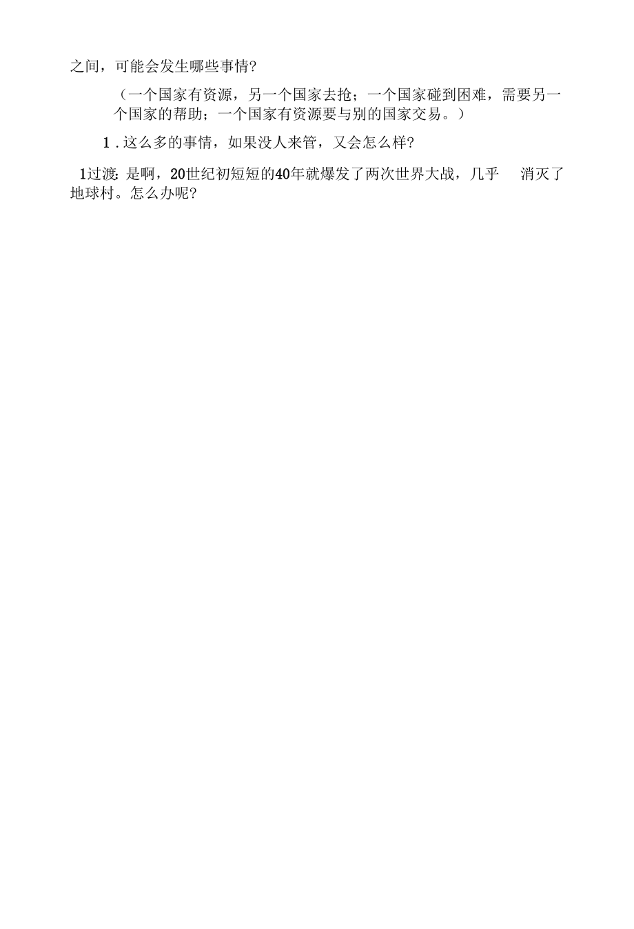 精选国际组织教学设计4.docx_第2页