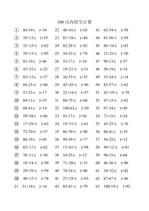 小学二年级100以内加减法混合挖空计算100题.doc