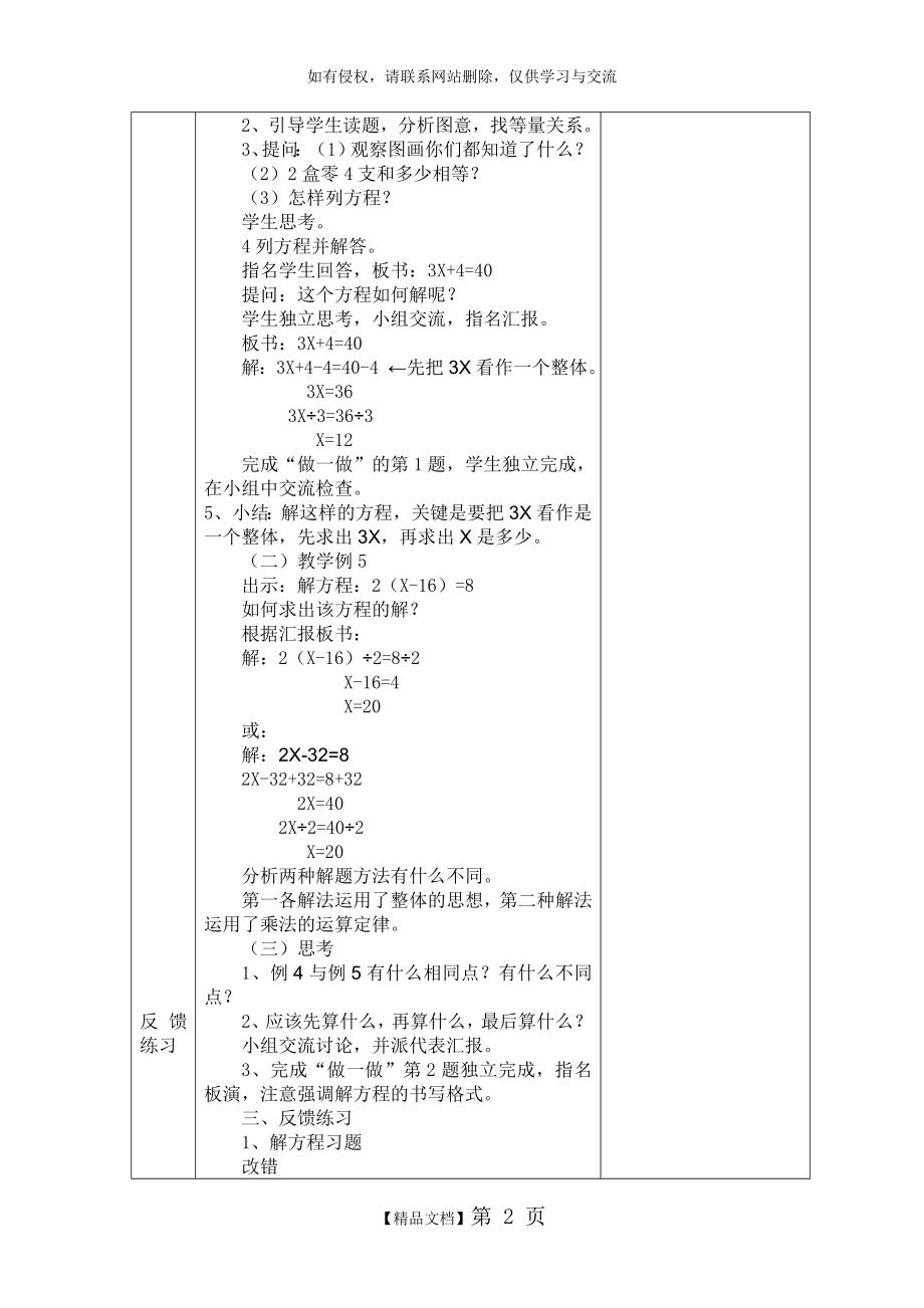 解方程例4和例5教学设计.doc_第2页