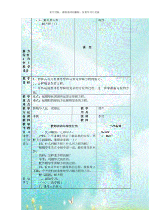 解方程例4和例5教学设计.doc