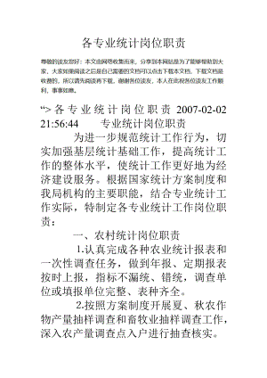 各专业统计岗位职责002.doc