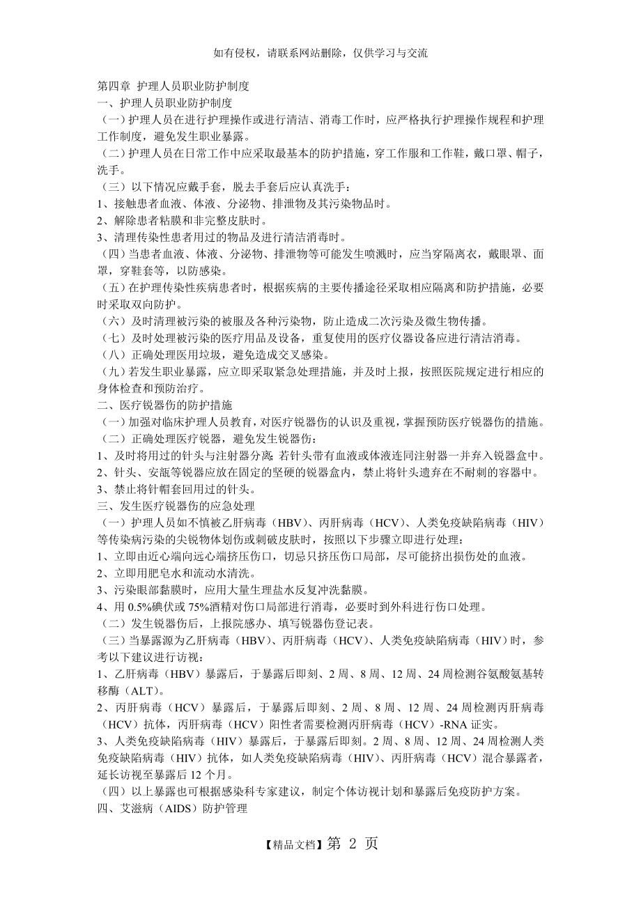 第四章 护理人员职业防护制度.doc_第2页