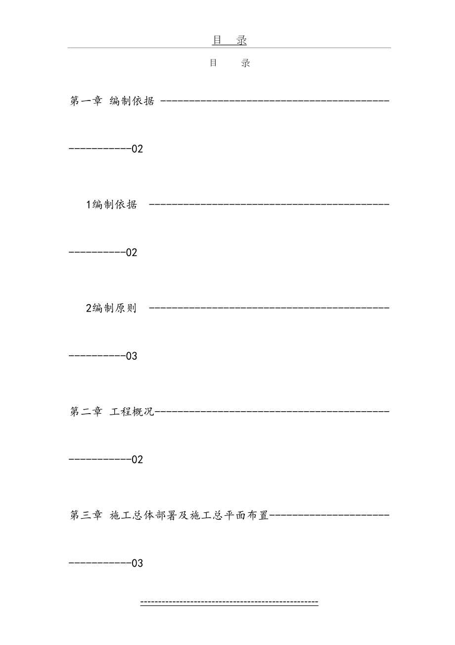 最新DN1400给水管道施工组织设计.doc_第2页