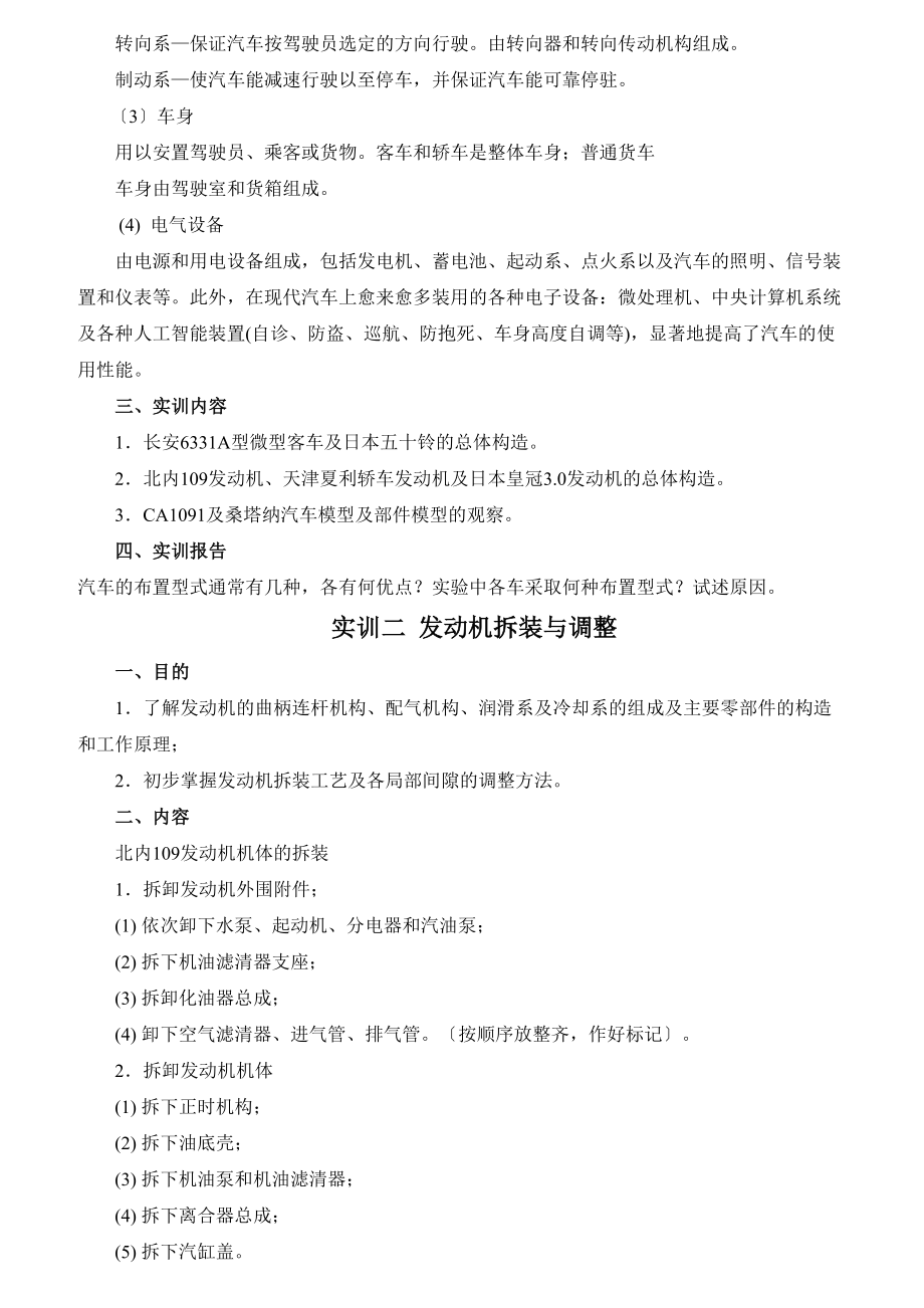 汽车运用与维修专业实训指导书.doc_第2页