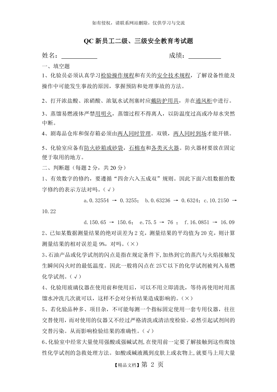 药厂QC新员工安全培训考试题及答案.doc_第2页