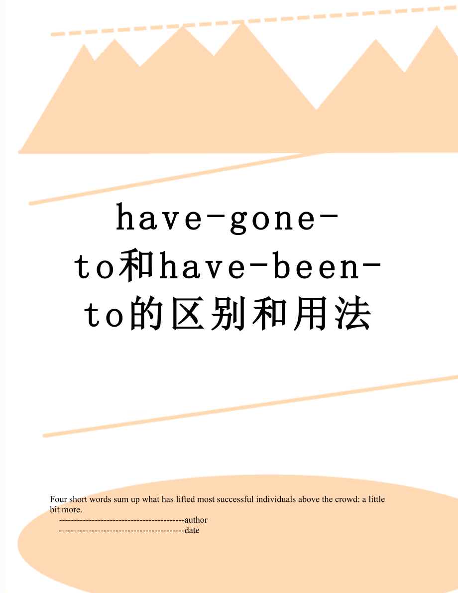 最新have-gone-to和have-been-to的区别和用法.doc_第1页