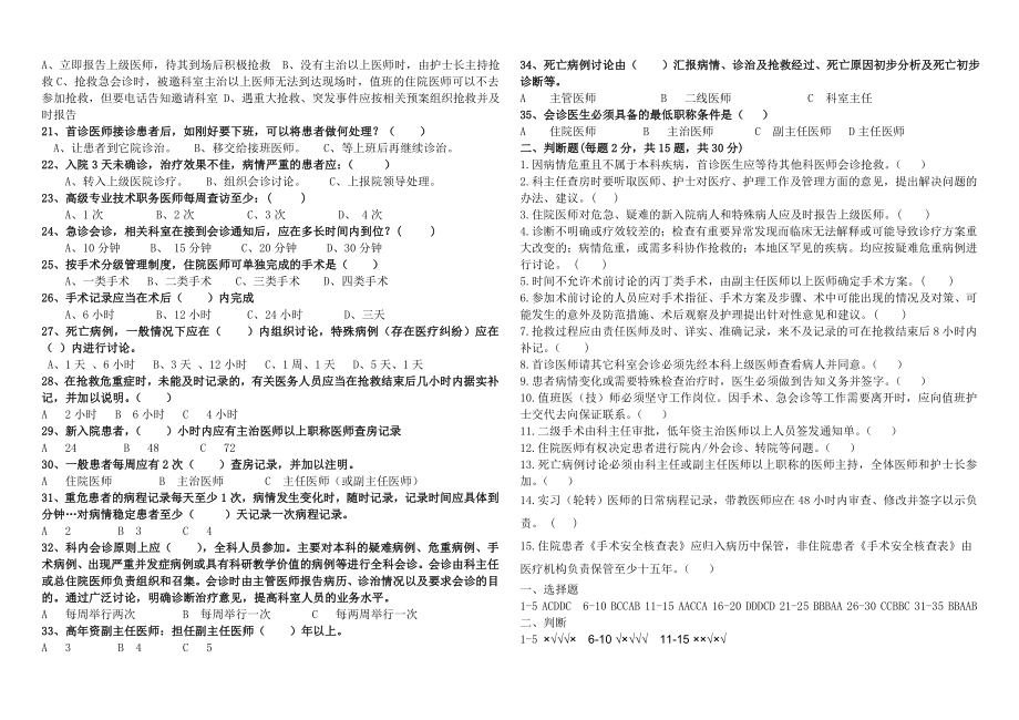 十八项医疗核心制度培训试题及答案001.doc_第2页