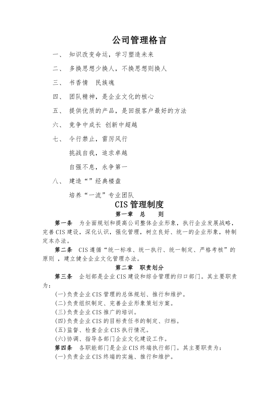 企业文化制度汇编.doc_第1页