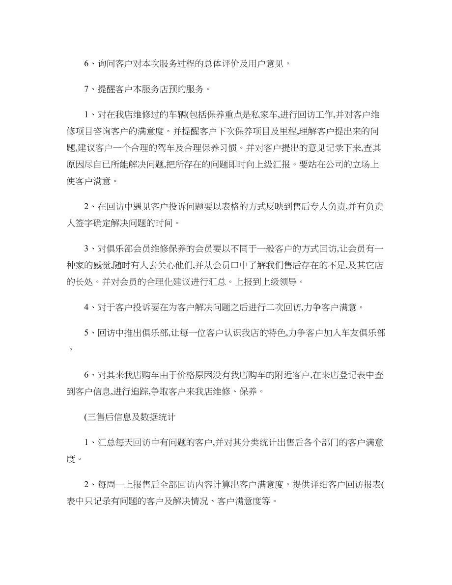 汽车售后信息员岗位职责.docx_第2页